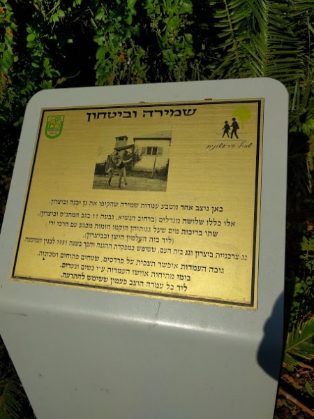 קובץ:עמדת שמירה.jpg